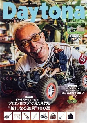 Daytona(NO.356 2021 SEP 9) 隔月刊誌