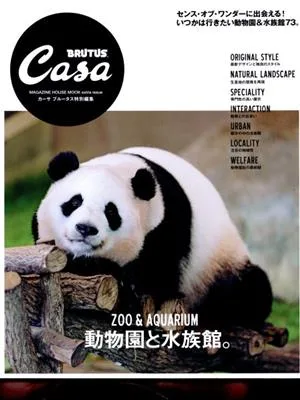 動物園と水族館。 MAGAZINE HOUSE MOOK Casa BRUTUS特別編集