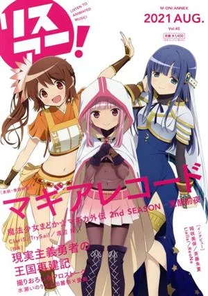 リスアニ!(Vol.45) M-ON!ANNEX