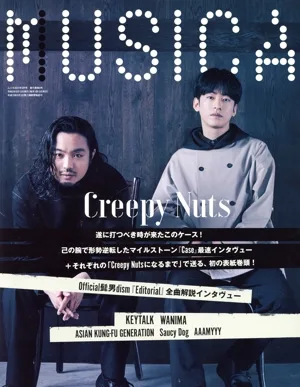 MUSICA(2021年9月号) 月刊誌