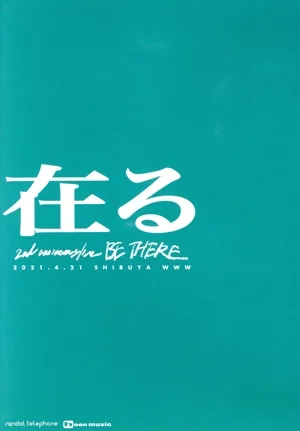 2ND ANNIVERSARY LIVE “在る" at WWW