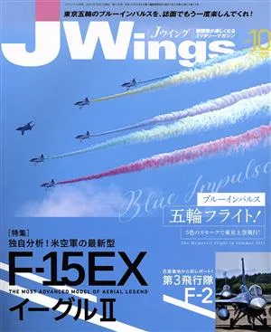 J Wings(No.278 2021年10月号) 月刊誌