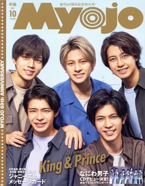 Myojo(2021年10月号) 月刊誌