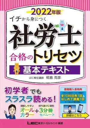 社労士 合格のトリセツ 基本テキスト 3分冊(2022年版) イチから身につく