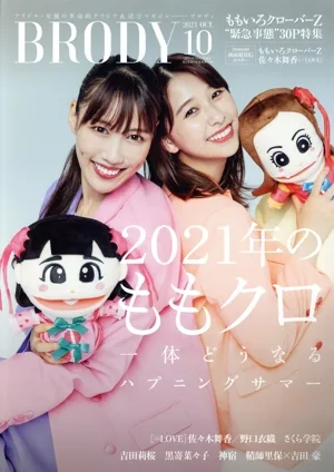 BRODY(2021 OCT.10) 隔月刊誌