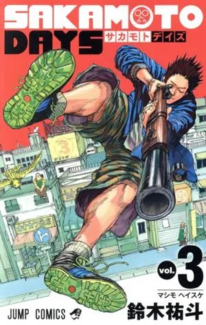 SAKAMOTO DAYS(vol.3) ジャンプC