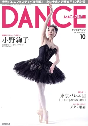 DANCE MAGAZINE(10 OCTOBER 2021) 月刊誌