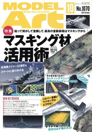 MODEL Art(No.1070 2021年10月号) 月刊誌