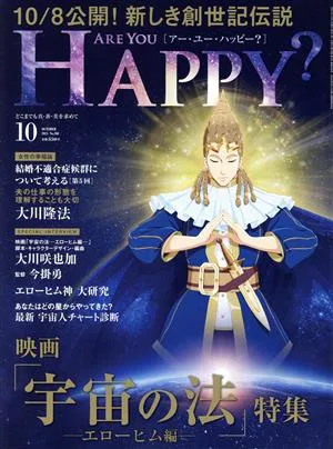ARE YOU HAPPY?(10 OCTOBER 2021 No.208) 月刊誌