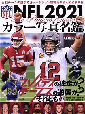NFL 2021 カラー写真名鑑 B.B.MOOK American Football Magazine