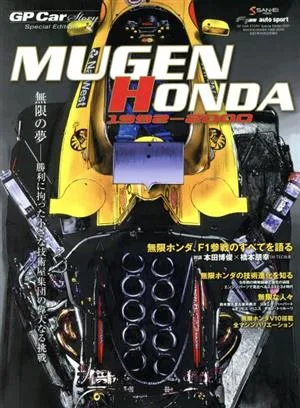 MUGEN HONDA 1992-2000 GP CAR STORY Special Edition SAN-EI MOOK F1速報 auto sport