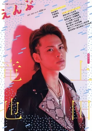 えんぶ(no.31 OCT.2021) 隔月刊誌