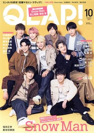 QLAP!(2021年10月号) 月刊誌