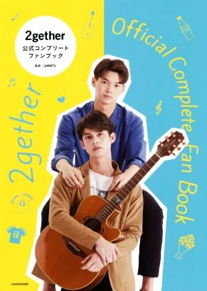 2gether 公式コンプリートファンブック