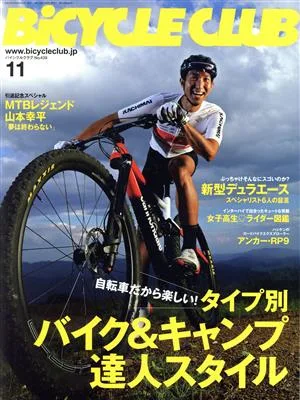 BiCYCLE CLUB(2021年11月号) 月刊誌