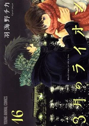 มีนาคมเข้ามาเหมือนสิงโต (16) สัตว์เล็ก C