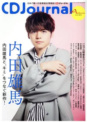 CD Journal(2021 秋号) 季刊誌