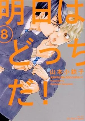 明日はどっちだ!(8) H&CC/ihrHertZ