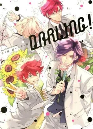 DARLING! 日ノ原巡イラスト集