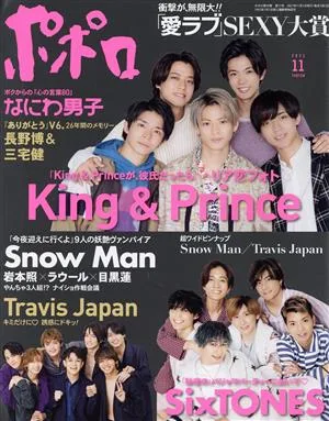 ポポロ(2021年11月号) 月刊誌