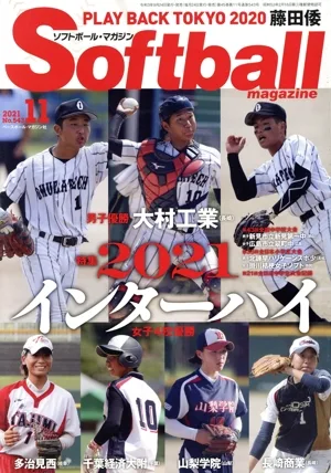 Softball magazine(11 2021 No.543) 月刊誌