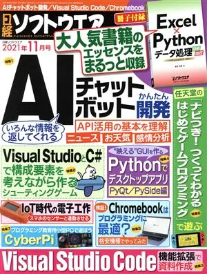 日経ソフトウエア(2021年11月号) 隔月刊誌
