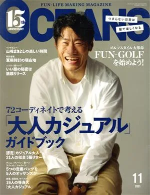 OCEANS(2021年11月号) 月刊誌