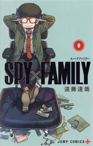 SPY×FAMILY(8) ジャンプC+