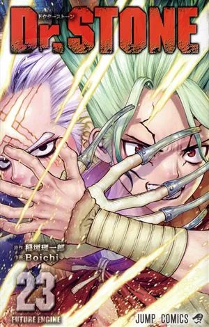 Dr.STONE(23) ジャンプC