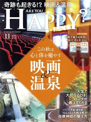 ARE YOU HAPPY?(11 NOVEMBER 2021 No.209) 月刊誌