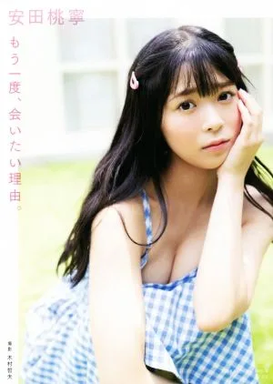 NMB48 安田桃寧1st写真集 もう一度、会いたい理由。
