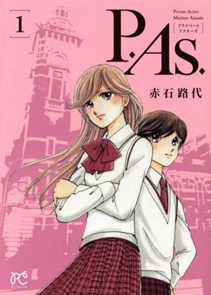 P.As.(1) ボニータC