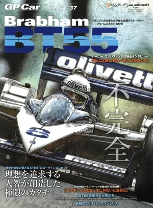 GP CAR STORY(Vol.37) 不完全 SAN-EI MOOK F1速報 auto sport特別編集