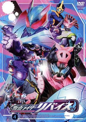 Kamen Rider Revise VOL.4