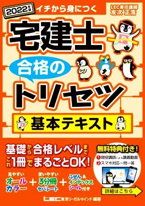 宅建士 合格のトリセツ 基本テキスト 3分冊(2022年版) イチから身につく