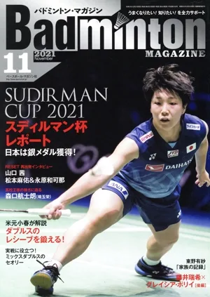 Badminton MAGAZINE(2021年11月号) 月刊誌