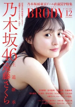 BRODY(2021 DEC.12) 隔月刊誌