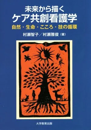 Care co-creation nursing envisioned from the future: Cycle of nature, life, mind, and technology