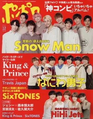 ポポロ(2021年12月号) 月刊誌