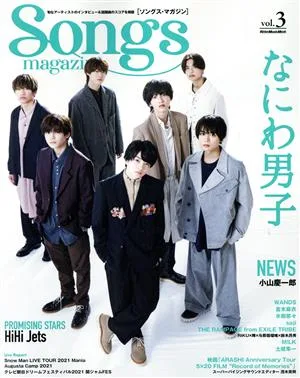 Songs magazine(vol.3) なにわ男子 Rittor Music Mook