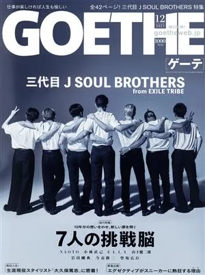 GOETHE(2021年12月号) 月刊誌