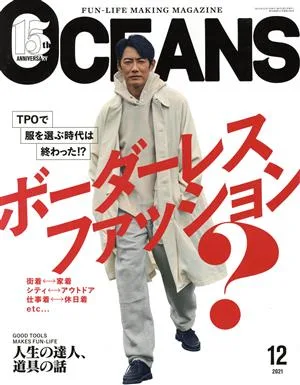OCEANS(2021年12月号) 月刊誌
