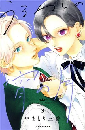 Urushi no Yoi no Tsuki (3) ของหวาน KC