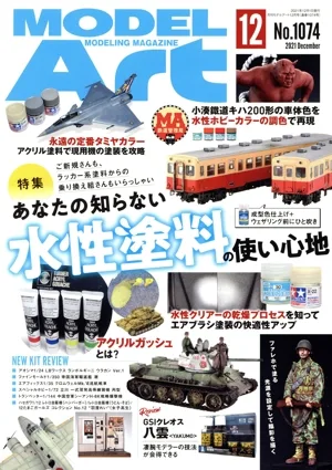 MODEL Art(No.1074 2021年12月号) 月刊誌