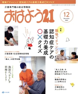 おはよう21(2021年12月号) 月刊誌