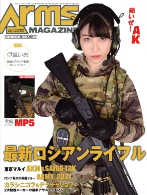 Arms MAGAZINE(2021年12月号) 月刊誌