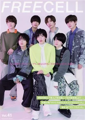 FREECELL(Vol.41) なにわ男子デビューシングル「初心LOVE 」「NANⅠWA'n WAY」を語る! KADOKAWA MOOK