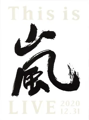 This is 嵐 LIVE 2020.12.31(初回限定版)(Blu-ray Disc)