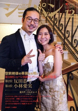 ショパン CHOPIN(2021年12月号) 月刊誌