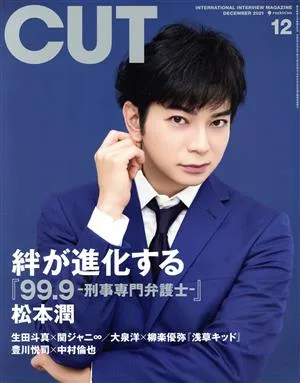 Cut(2021年12月号) 月刊誌